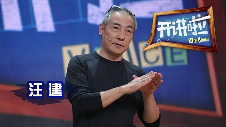 《开讲啦》 华大基因董事长、“人类基因组计划”科学家汪建：我梦想每个人都可以活到100岁 20150516 | CCTV《开讲啦》官方频道 - 天天要闻