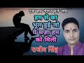 Humse ka bhool huyi  anwar  by rajeev singh