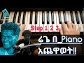 ЁЯОпсИмсММсКХ сЙа PIANO сКасМисЛЛсЛИсЙ Step 1 2 3 Piano ЁЯОпсИмсММсКХ сЙа PIANO сКасМисЛЛсЛИсЙ Step 1 2 3 Piano