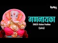 Gananayaka  lyrics  ganpati song  vipul shivalkar  rohan pradhan  sushant bapardekar