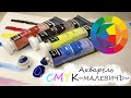 Рисуй как ПРИНТЕР! // Акварель Малевичъ FRIDA «CMYK»