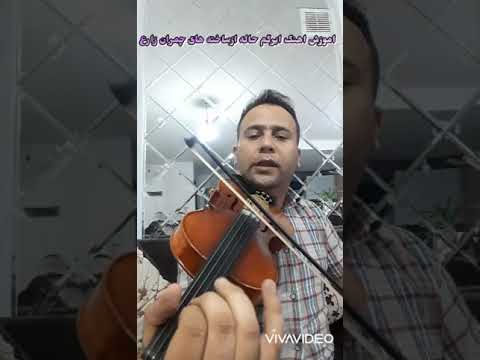 اموزش اهنگ ایرگم حاله ازساخته ی چمران زارع