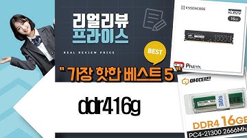 DDR4 16GB 램 비교! 삼성/G.SKILL/에센코어 노트북  데스크탑 램 추천