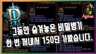 디아블로3 보업용으로만 쓰던 현시점 하코 최강의 죽회강령을 꺼내들었습니다.