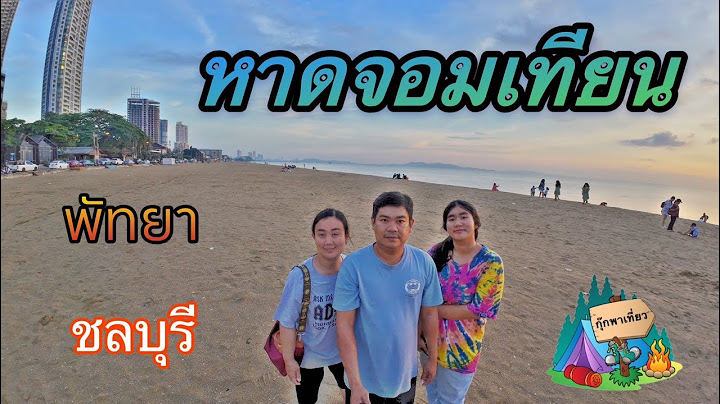 Gps ม นชายส เพลส เล ยบหาดจอมเท ยน 4 พ ทยา