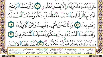 سورة الحجر الصفحة 263 من القران