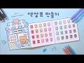 색상표 만들기🎨｜Crafting Color Chart