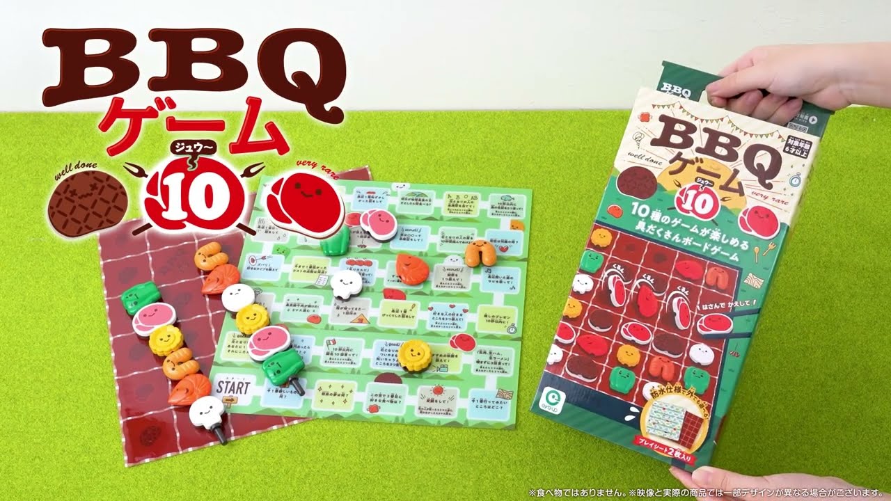 BBQゲーム10 | 0歳から遊べるベビートイから知育玩具、人気キャラクターグッズ、どっとポーチはアイアップのB2Bストアへ