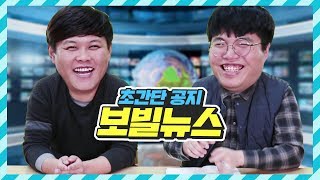 공지 영상 | 네얼간이 in 도쿄 영상의 행방은..? [ 보이즈빌리지 뉴스 ]