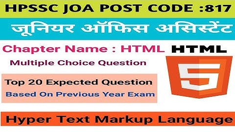 HPSSC JOA IT MOCK TEST SERIES 2020 | Post Code 817 || HTML Top 20 Expected Question