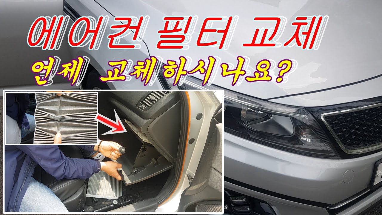 에어컨 필터교체주기 언제가 적당할까요? Air conditioning filter replacement cycle