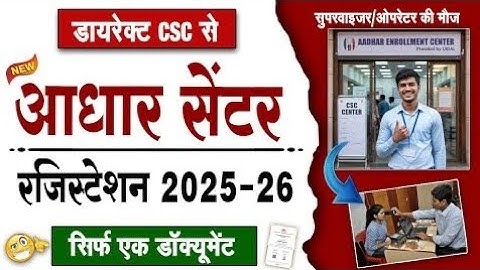 CSC से अब मिलेगा Aadhar Center ! Registration Process 2025 🔥 | Aadhar Seva Kendra Kaise Khole 
