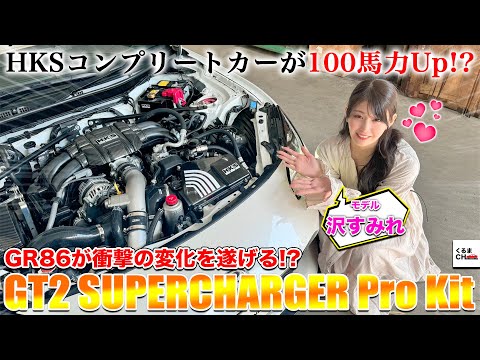 GR86 ZN8 GT2スーチャープロキット+ サブコンシステムF-CON iS 86 ZN6
