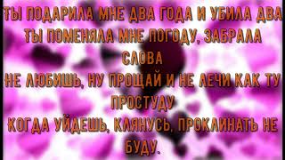 Ярмак-СЕРДЦЕ ПАЦАНА (текст песни)