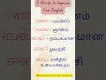 Daily 5 English Words with Tamil Meanings | Improve Your Vocabulary #Shorts #learnvocabulary