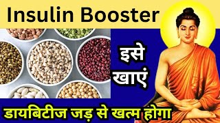 Insulin Booster इसे खाएं डायबिटीज जड़ से खत्म होगा#healthytips