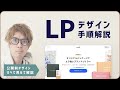 【Webデザイン】LPのデザイン手順をボツ案公開しながら解説してみた