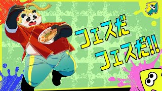 フェスだってばよ！! #VTuber #Splatoon3