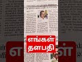 #tvk #tvkvijay #tvkparty #thalapathyvijay #thalapathy #vijay #vijaythalapathy #cm #cmvijay #vijaycm
