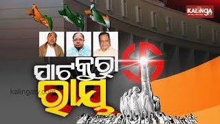 Patkura poll: Counting of votes will begin soon | Kalinga TV