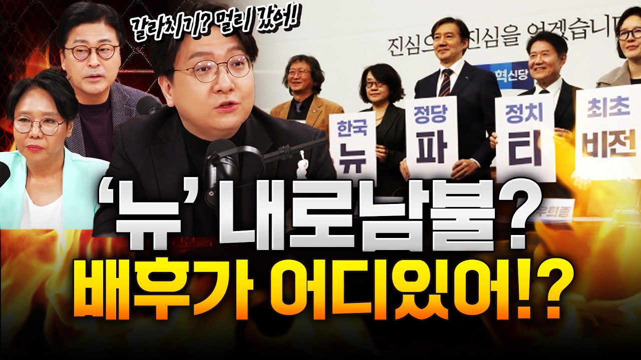 조국 “‘찐’이나 ‘뉴’는 배제의 언어…” 신인규 