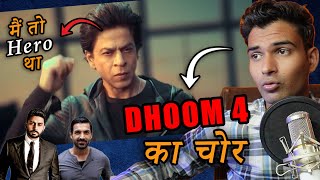 Shahrukh Khan is Confirmed in Dhoom 4 Announce हो गया | Dhoom  Series + YRF Spy Universe = ?? - ⚱️ |