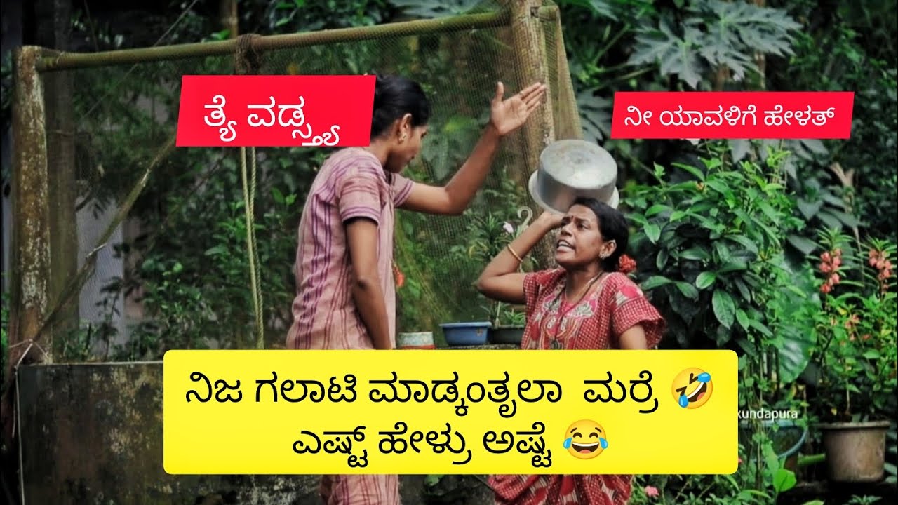 kundapura kannada comedy videos team kalamrutha 😂 Deeksha brahmavara|| manjula thekkatte
