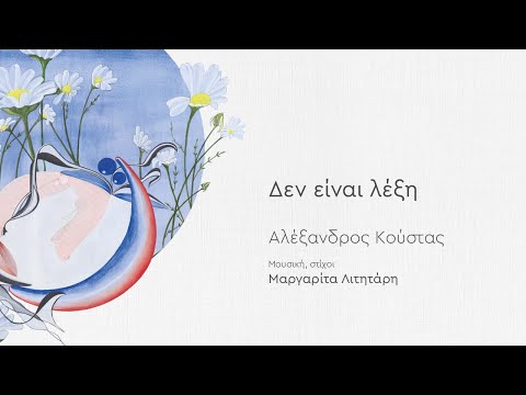 Βίντεο: Είναι λέξη το galavanted;