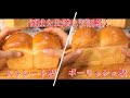 【検証】お家で一番簡単にできる固くならないパンの製法はこれ！【ポーリッシュ法の解説動画】