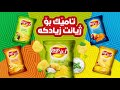 زيد طعم لحياتك مع ليز