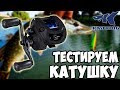 Мультипликаторная катушка Kastking Cadet - тестирование и первый улов.