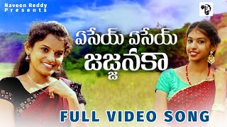Singer Shirisha Latest Telugu Folk Song Jajjanaka Song New Telugu Folks Songs 2020 Zindagifolks