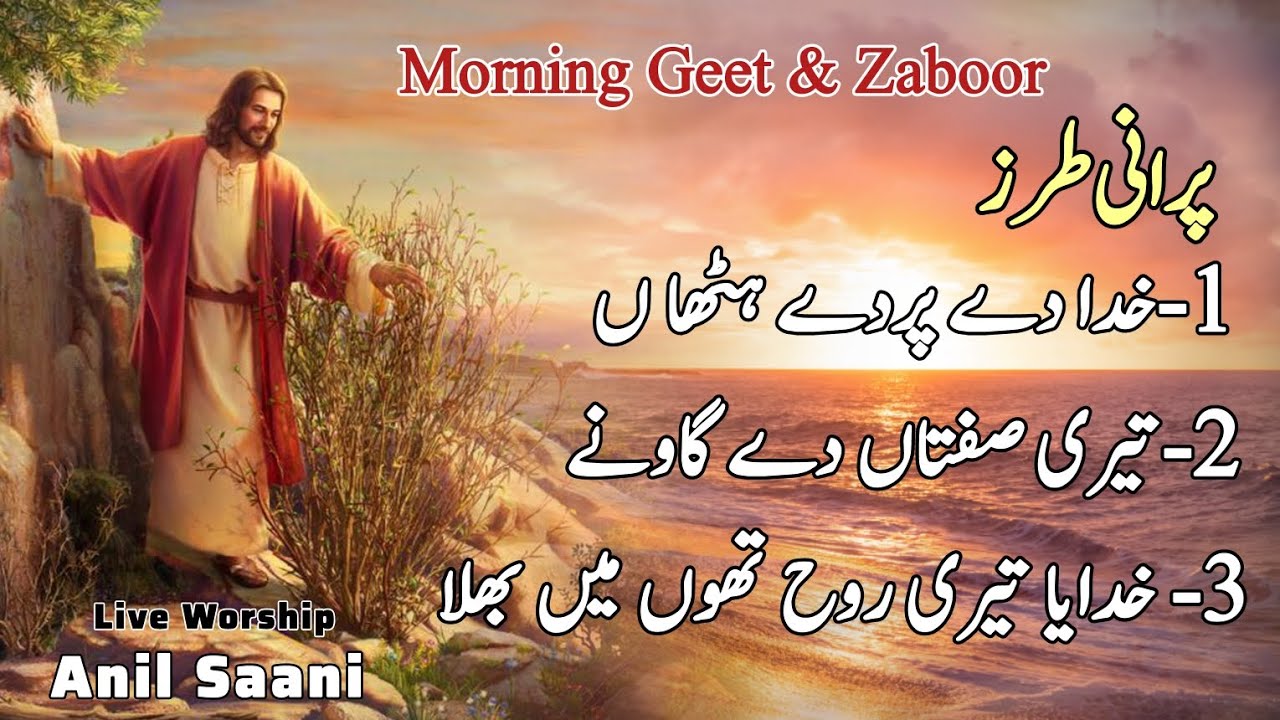 Morning Playlist || Juke Box || Live Cover || Anil Saani || Zaboor aur Geet || Saani Studio 