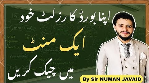 How to check board result || Board ka result check krny ka sai tareeka || board result check