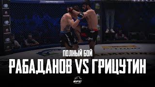 EFC 33 | ГАДЖИ РАБАДАНОВ VS ВАЛЕРИЙ ГРИЦУТИН | ПОЛНЫЙ БОЙ