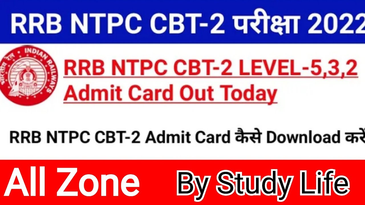 RRB NTPC LEVEL 5,3,2 ADMIT CARD आ गया।Admit Card Download Link ACTIVE किस किस ZONE का आया Admit Card
