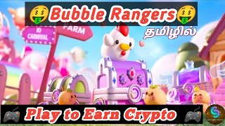 Play to Earn Bubble Coins | Bubble rangers Game Guide | How to claim Bubble points | #Bubble_rangers screenshot 5