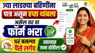 Ladki Bahin Yojana e kyc kaise kare new update || ladki Bahin Yojana Maharashtra New form update 📝
