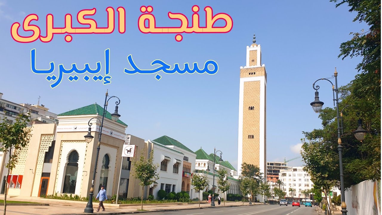 محيط مسجد محمد الخامس