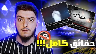 !!! البيف راب الاردن - صهيب غرايبة و الداهية -  حقائق كامل