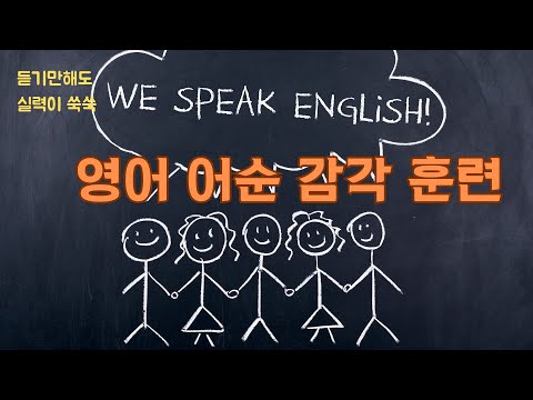 [기초영어 어순감각 훈련 9] 무의식 영어 어순 감각 키우기! ㅣ전자레인지로 배우는 실생활 영어 어순 훈련ㅣ  English Word Order Sentences