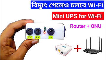বিদ্যুৎ গেলেও চলবে Wi Fi / How to Make Mini UPS for Wi Fi Router & ONU / Wi Fi চালানোর জন্য Mini UPS