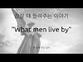 자면서 듣는 영어 이야기 - What men live by (사람은 무엇으로 사는가) [영어 ASMR]