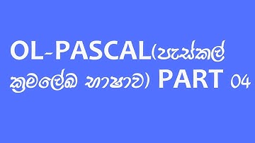 OL Pascal (පැස්කල් ක්‍රමලේඛ භාෂාව) Part 04