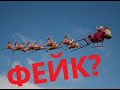 5 видео с НОВОГОДНИМИ ПЕРСОНАЖАМИ, которые оказались ФЕЙКОМ! Разоблачение подделок!