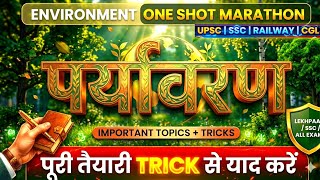 Environment (पर्यावरण) One Shot Marathon 🔥 | पर्यावरण पूरा Chapter Trick से | SSC UPSC Railway 2026