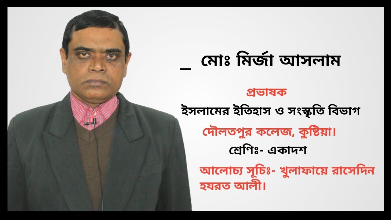 Online Class II Md. Mirza Aslam II Department of Islamic History ...