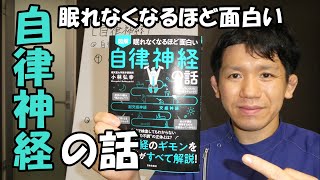 【自律神経】《前編》原因不明の疲労感を根本解消