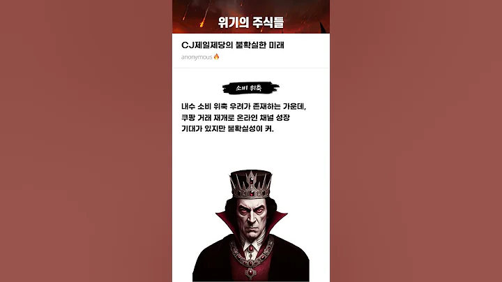 CJ제일제당의 불확실한 미래 #20250120#CJ제일제당#위기의주식들