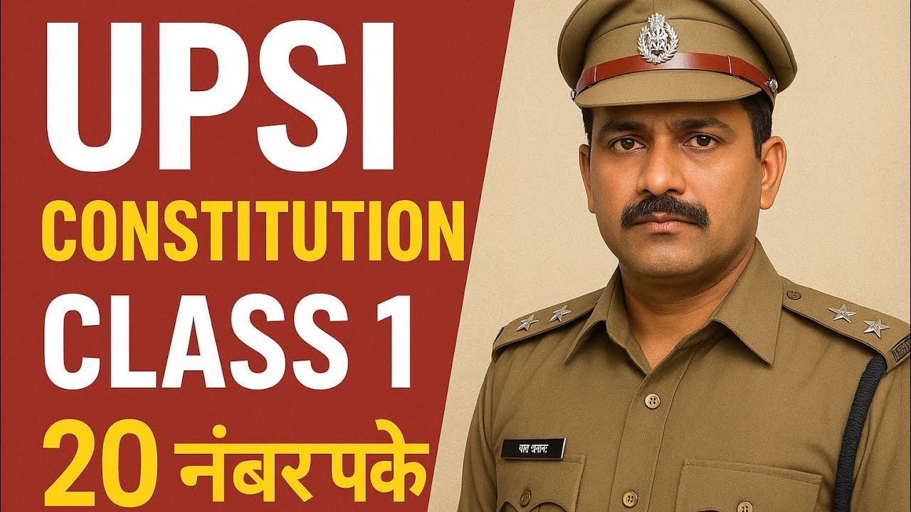 संविधान से पक्के अंक – UPSI Special CLASS 1